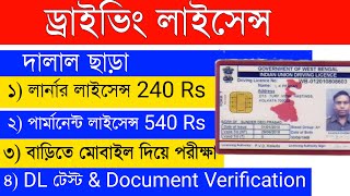 How to get a Two Wheeler Driving License  Bike Driving Licence Online Apply West Bengal 2022 [upl. by Atires]