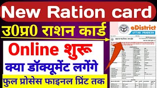 New Ration card apply 2024  UP New Ration card Online Kese kare  e district ration Card Online [upl. by Nowyt]