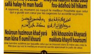 Khassida Transcription Diazbou par S Moustapha Seck [upl. by Krusche]