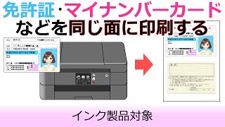 IDカード（免許証・保険証など）の両面を、用紙の同じ面にコピーする [upl. by Leandra]