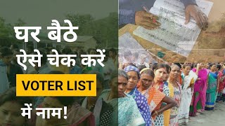 Voter List Me Apna Naam Kaise Dekhe 2024  Voter List Kaise Nikale 2024  Voter List Download 2024 [upl. by Varin]