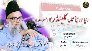 History Of Calendar  Who Made The Calendar We Use Today  कैलेंडर का इतिहास [upl. by Fulbert]