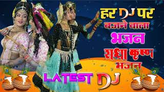 New Kreshna Bhajan  नॉनस्टॉप Dj कृष्ण भजन  Letest Dj Bhajan  New Letest Song kreshnabhajan2024 [upl. by Kartis]