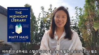 미드나잇 라이브러리 영어 원서 Midnight Library 함께 읽기 01 리터스텔라의 문학원서 읽는 시간 p1p7 [upl. by Meekahs548]