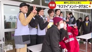 Kis－My－Ft2のメンバーが穴水に！タオルやTシャツプレゼント…避難者にひとときの癒やしを 2024年2月25日 [upl. by Ekaterina]