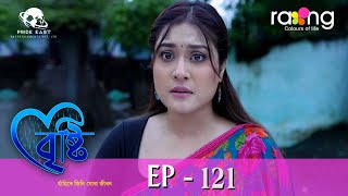 Bristi  বৃষ্টি  25th Dec 2023  Ep No 121 [upl. by Nodarb]