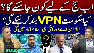 Now who will go for Hajj  Govt shut down VPNs  Bitterness between MNA and IG Islamabad [upl. by Enohs]