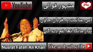 Iss inaayat k qurbaan jaun payaar maanga tha ghum dy gaye hain  Nusrat Fateh Ali Khan  Deewangi [upl. by Allbee]