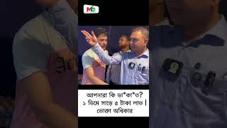 আপনারা কি ডাকাত ১ ডিমে সাড়ে ৫ টাকা লাভ  Vokta odhikar  ভোক্তা অধিকার Mn tv bangladesh [upl. by Eerihs]