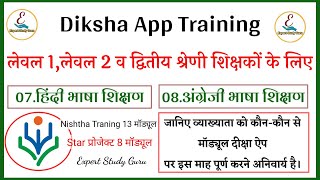 Diksha App Training for Teachers  Nishtha Training Module for Teachers [upl. by Stoffel]