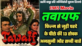 Tawaif 1985 Romantic Movie Unknown Facts  Rishi Kapoor  Rati Agnihotri  Poonam Dhillon [upl. by Picardi]