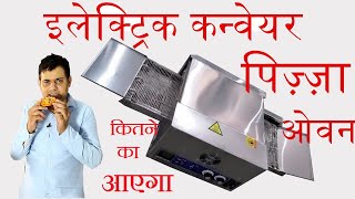 electric conveyor pizza oven इलेक्ट्रिक कन्वेयर पिज़्ज़ा ओवन [upl. by Rudolfo]