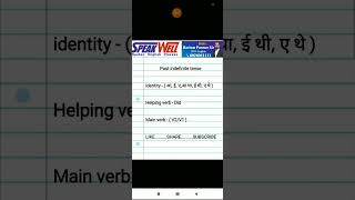 Short video 3  How to identify Past indefinite tense  SPOKEN ENGLISH [upl. by Nodnart]