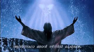 Aradhichidam Kumbittaradhichidam with Lyrics  THIRUVACHANAM  Malayalam Christian Song  Nisha [upl. by Llewon]