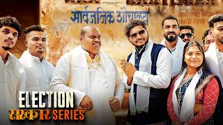 Election  Sarkar series  Vinayak Mali Comedy [upl. by Furlong]