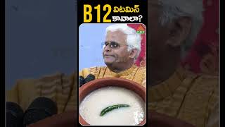 విటమిన్ B12 కావాలా  PMC Health [upl. by Ahsirtak92]