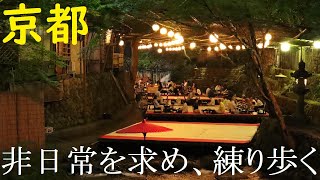 【京都】縁切り神社から貴船へ！京都を気ままに歩いてきた！【人気観光スポット】 [upl. by Murdock493]