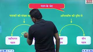 भाषा विकास शिक्षण विधिREET LEVEL1REET पत्रताreet prereet पात्रताkalam Academy शिक्षण विधि [upl. by Esserac374]