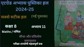 Atgrade Abhyas Pustika कक्षा 8 अध्याय 10 202425 एटग्रेड अभ्यास पुस्तिका सीधा और प्रतिलोम समानुपात [upl. by Aihsekyw302]