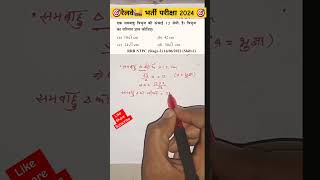 Problem on Triangle 💥💥shortvideo maths rrbntpcexam mathstricks ssc train [upl. by Halac485]