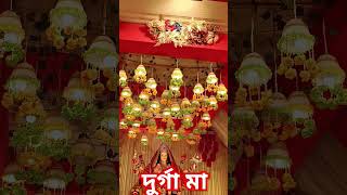 দুর্গা মাDurga Ma shorts song [upl. by Hgielrac]