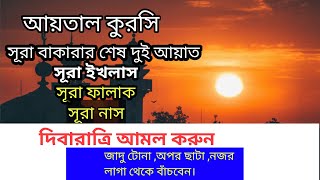 যাদু টোনা থেকে মুক্তির উপায় ও আমল  Kala Jadu Theke Muktir Upay [upl. by Jago564]