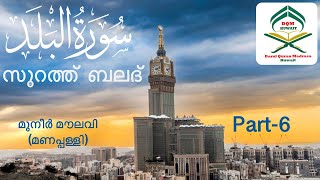 SURAH BALAD THAFSEER PART 6 [upl. by Orelu]