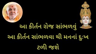 હરિ કુષ્ણ વિના દુઃખ કોણ હરે  BAPS New Kirtan bapabapskirtanmust watch [upl. by Alaehs742]