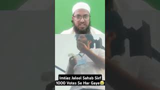 Imtiaz Jaleel Sahab Sirf 1000 Votes Se Har Gaye [upl. by Kovacev]