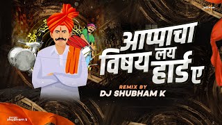 Apache Vishay Lay Hard Hai Song  DJ Shubham K  Appa Cha Vishay Kay Hard Dj Song [upl. by Alfonse861]