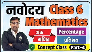 Daily Live Class for Navodaya Crash Course  Class 6  Maths  work and Time  L1 [upl. by Odlo377]