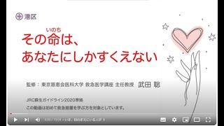 AED研修用動画「その命は、あなたにしかすくえない」 [upl. by Adnovay]