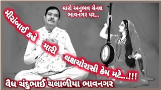 આત્માને ઓળખ્યા વિના રે મારો અનુભવ ચેનલ ભાવનગર maro anubhav chennal bhavnagar atmane olkhya vina [upl. by Alys317]