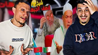 الشيخ شمس الدين جلاد الجلادين 🇲🇦🇩🇿 ملك القصف 😂😂 [upl. by Fechter958]