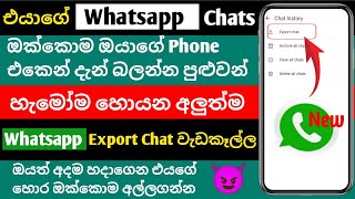 Whatsapp එයාගේ හොර ඔක්කොම අල්ලමු  Whatsapp Export Chat Feature Sinhala New  Whatsapp New Rahas [upl. by Gayle337]