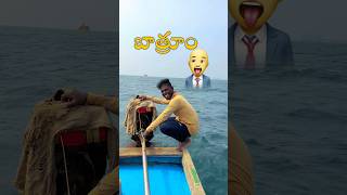 beach lo ఏ విధంగా బాత్రూం కూర్చుంటారు  How To bathroom In The Sea sivaram bathroom sea [upl. by Dylane]