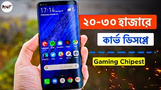 3 Best Curved Gaming Phone Under 30000 in Bangladesh 2024  30000 Taka Best Phone 2024 Bangladesh [upl. by Tnomad]