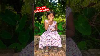 কেমন মজা লাগে shorts short funny smith trending comedy [upl. by Jacquelyn]