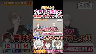 逆襲した？文野環の『激おこ理由』に共感する叶葛葉！【葛葉 叶 文野環 くろのわ くろなん 】 [upl. by Nnayecats]