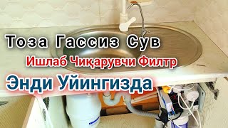 Сув филтри нархи [upl. by Terrence]