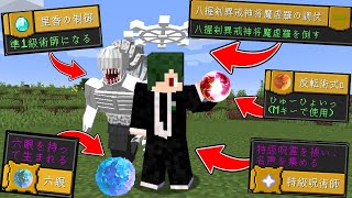 呪術MODがアプデしたので実績解除しまくる！遊びつくす【マイクラ】【マインクラフト】 [upl. by Ziladnerb31]