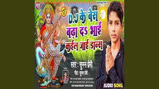 Dj Ke Bes Badha Do Bhai Kail Jae Dens Maithili [upl. by Arias]