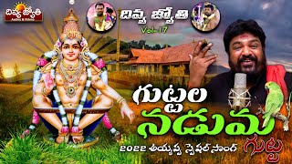 Divya Jyothi Songs VOL  17  Guttala Naduma Gutta Song  Ayyappa Swamy Songs  Divya Jyothi Audios [upl. by Norda]