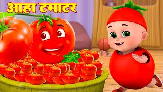 आहा टमाटर  Aaha Tamatar Bade Mazedar Nursery Rhymes and Kids Song in Hindi Anaya Rhymes cartoon [upl. by Otrebla]