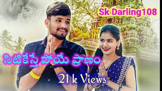 Sitikeste Poye Pranam love Failure lyres Full Song by Sk Darling108 [upl. by Chrissy]