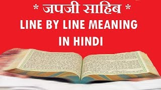 Japji Sahib Meaning In Hindi  जपजी साहिब का हिंदी में अर्थ  PART 1 [upl. by Ogir]