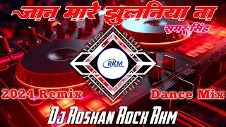 Jaan Mare Jhulaniya Na  samarsingh  जान मारे झुलनिया ना  New BhojpuriMix 224 Dj Roshan Rock RkM [upl. by Kinna]