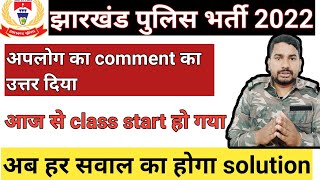 jharkhand police vacancy 2022  jharkhand police bharti  jharkhand police bahali  comment answer [upl. by Reeve]