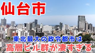 【仙台市】仙台駅と商店街の人の多さに驚愕しながら仙台を巡ってみた Go to Sendai [upl. by Eseeryt641]