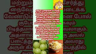 லட்சுமி குபேர பூஜையில் இதை வைக்க மறக்காதீர்கள் [upl. by Millisent]